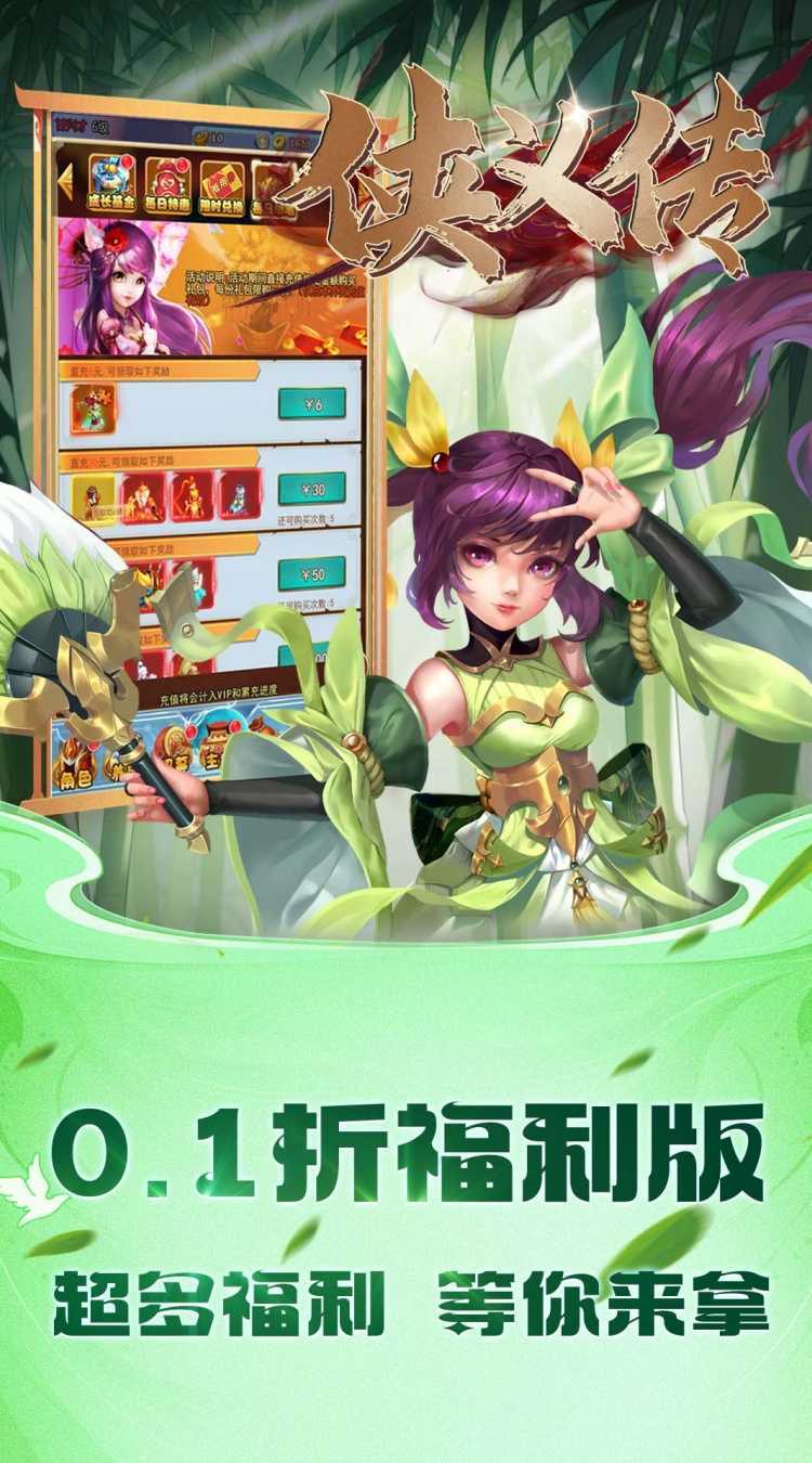 侠义传（0.1折西游大乱斗）官服