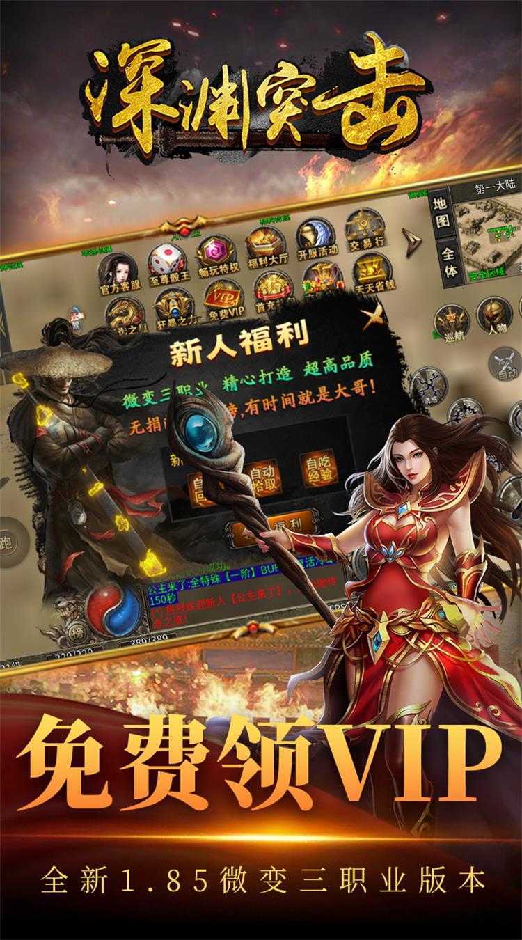 深渊突击（至高三职业）官方