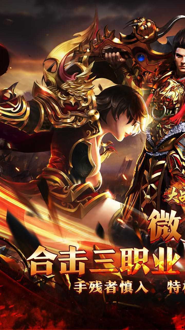 大战国（微变合击免赞助）官服