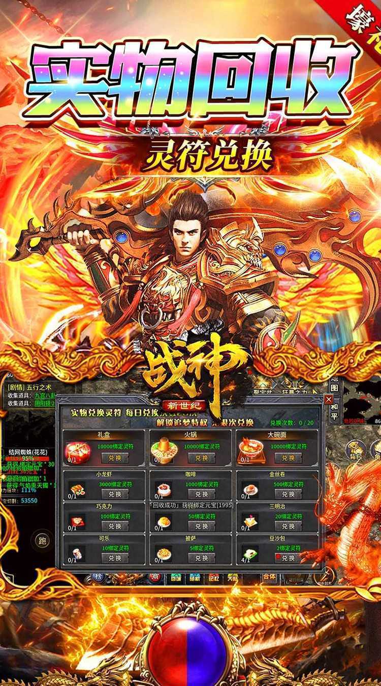 战神新世纪（免赞沉默开荒）手机版