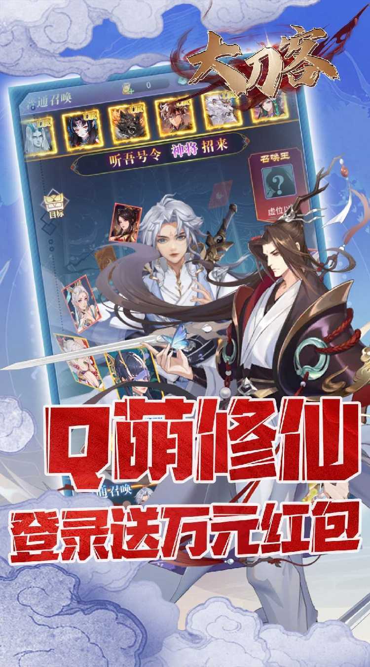 大刀客（0.1折送万充福利版）极速版