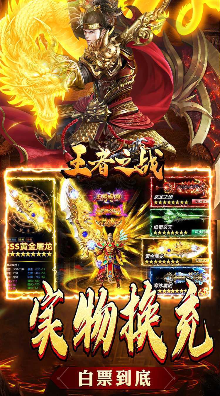 王者之战（新春畅玩三职业）最新版