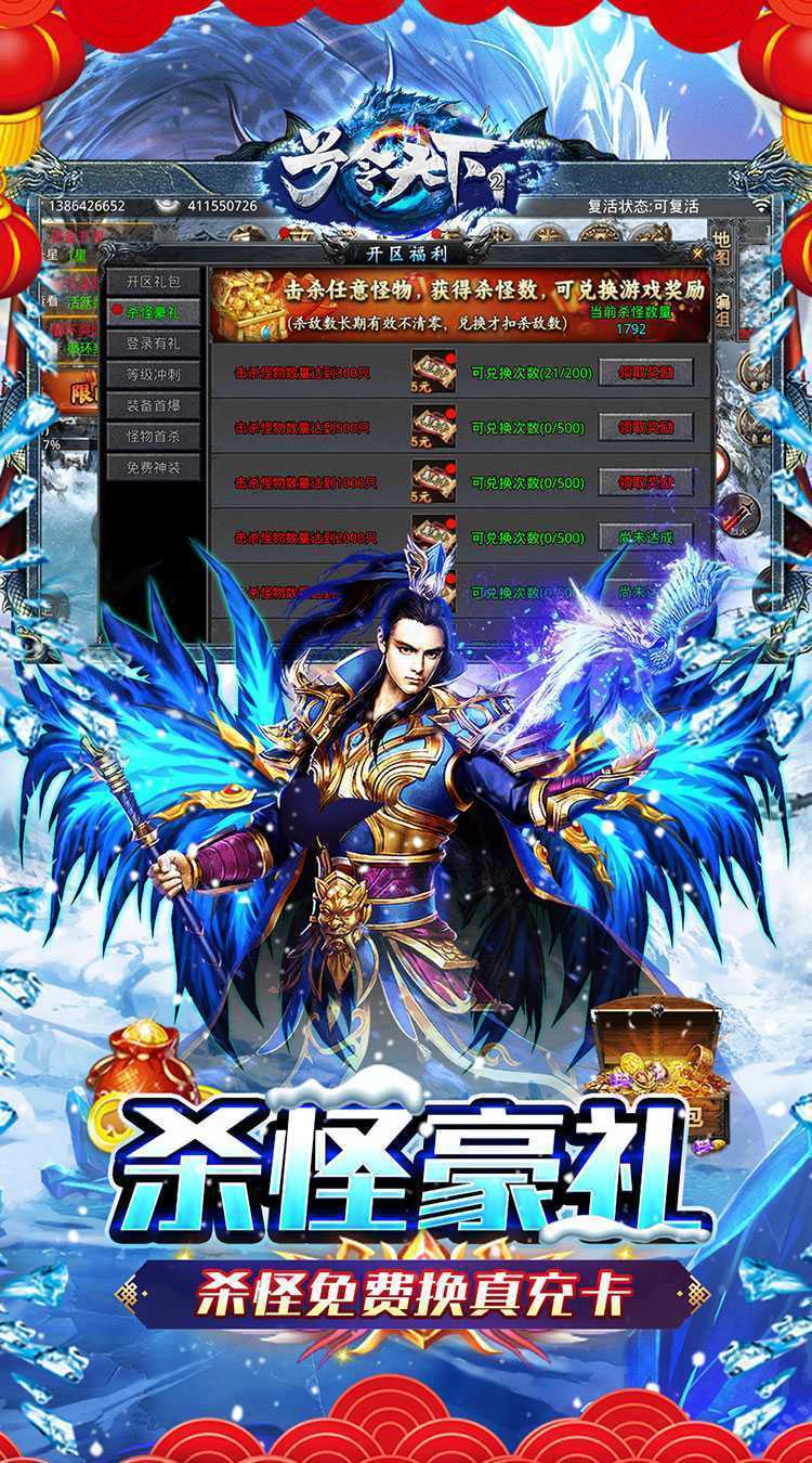 号令天下2（冰雪通宝贺新年）中文版