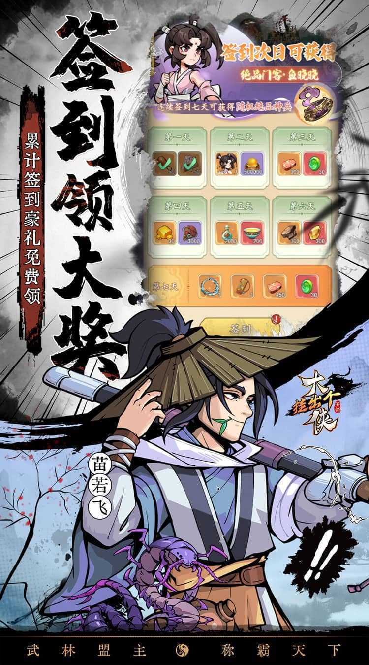 挂出个大侠（0.05折免单福利版）官方