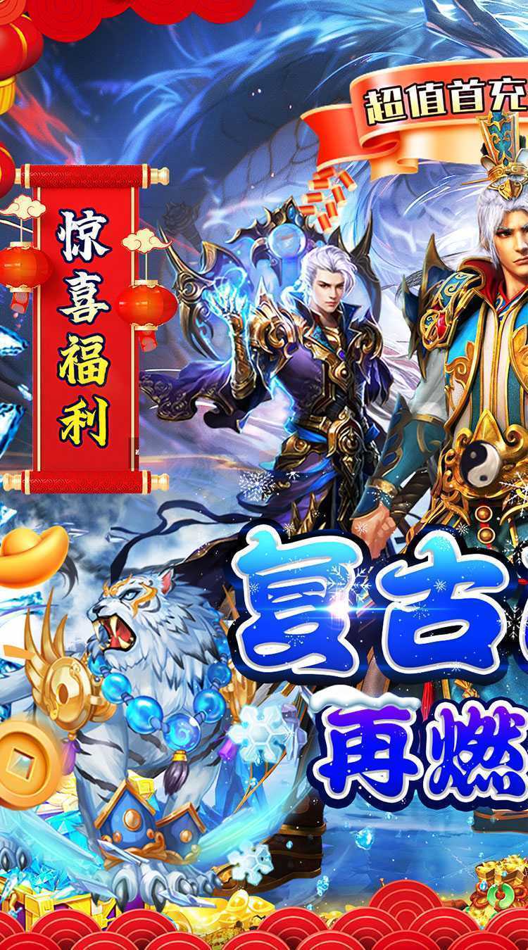 号令天下2（冰雪通宝贺新年）中文版