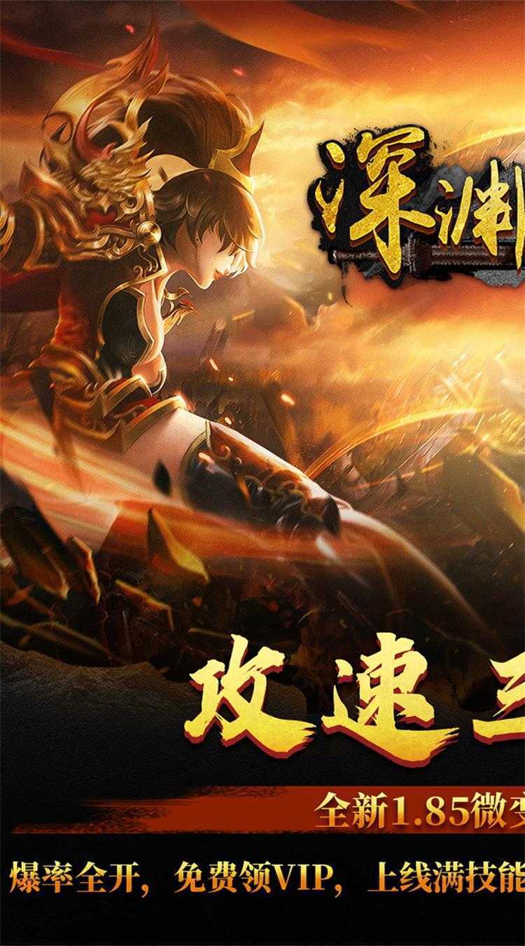 深渊突击（至高三职业）官方