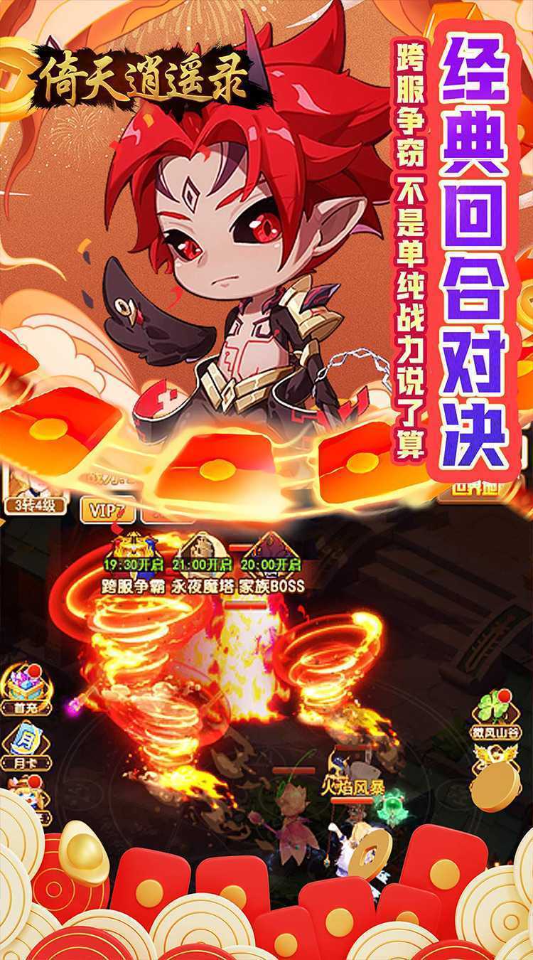 倚天逍遥录（逍遥纪0.05折）正版