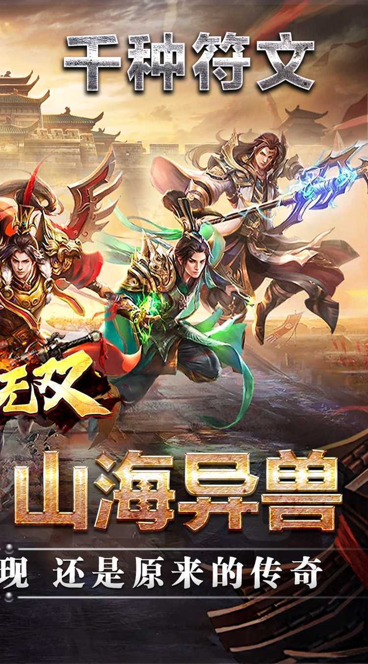主宰无双（命运专属之城）极速版