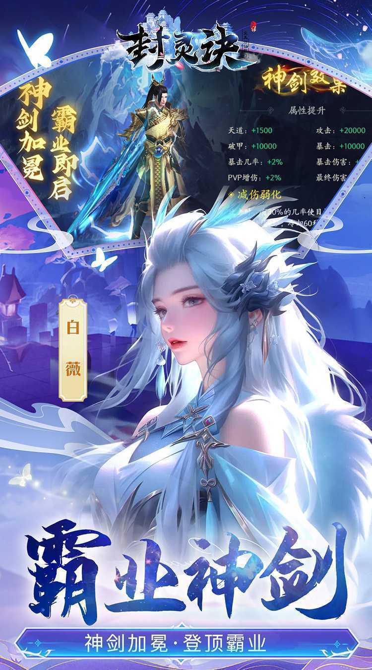 封灵诀（超·高爆打金0.05折）官方下载