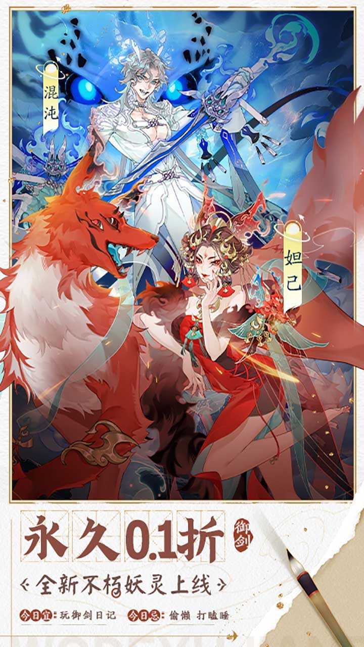 我的御剑日记（内置0.1折）最新版