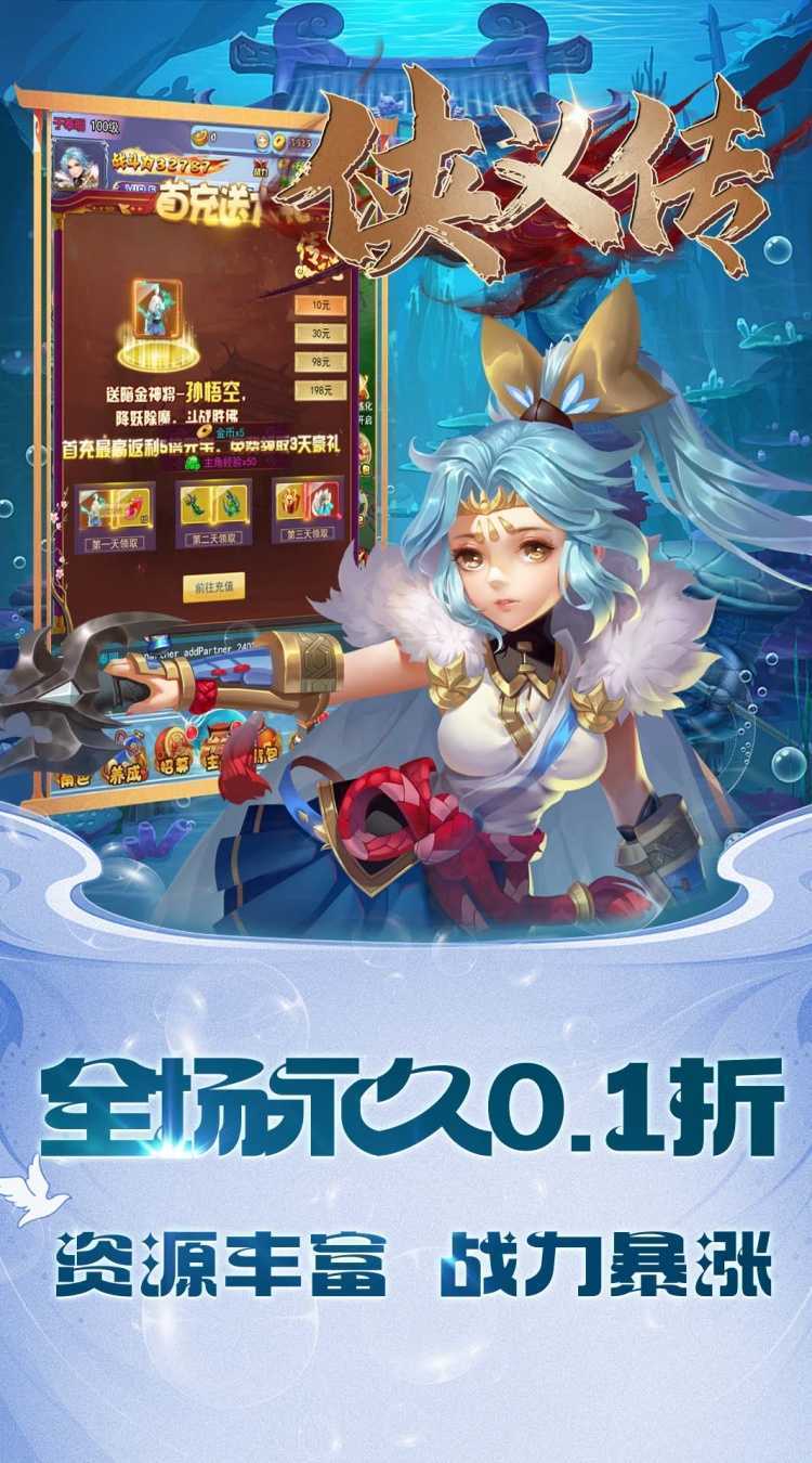 侠义传（0.1折西游大乱斗）官服