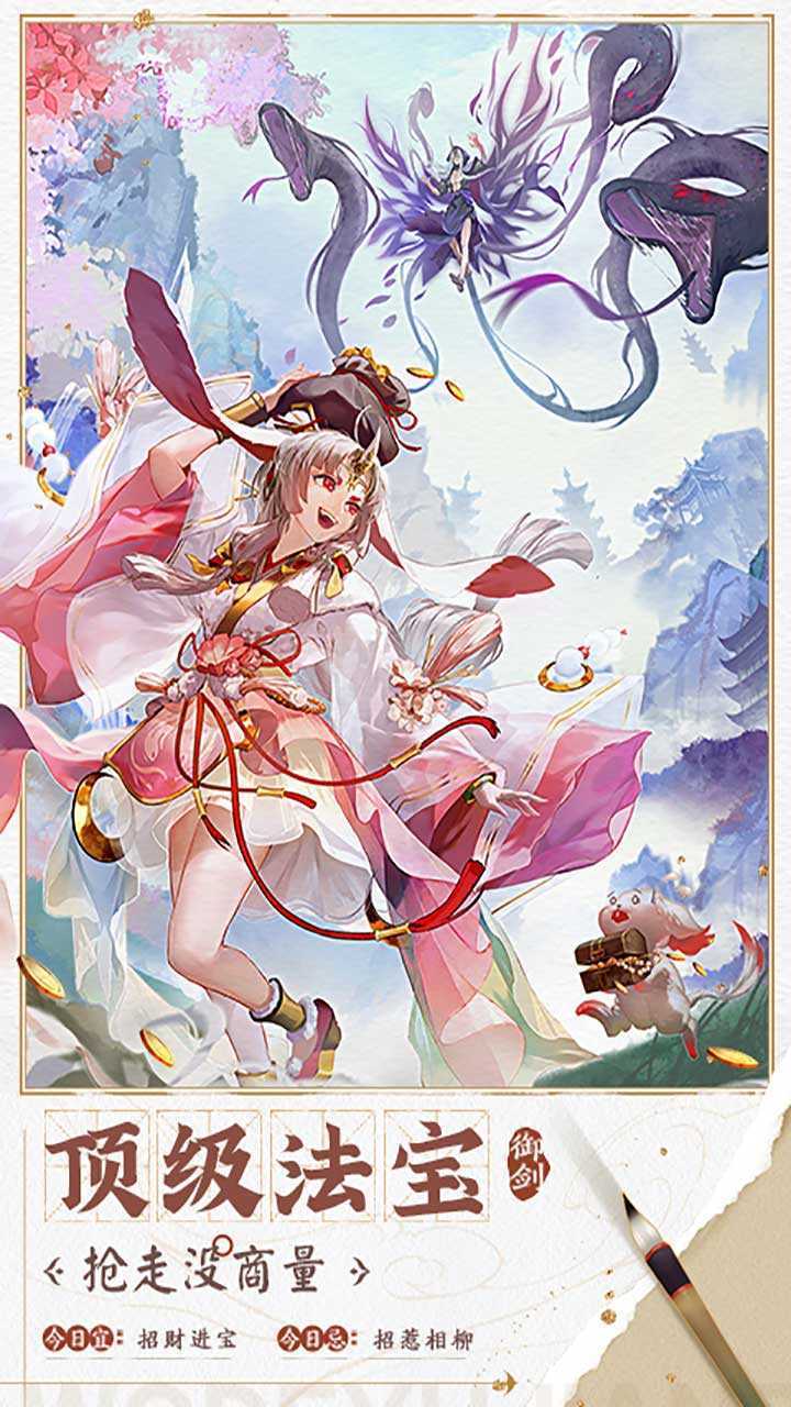 我的御剑日记（内置0.1折）最新版