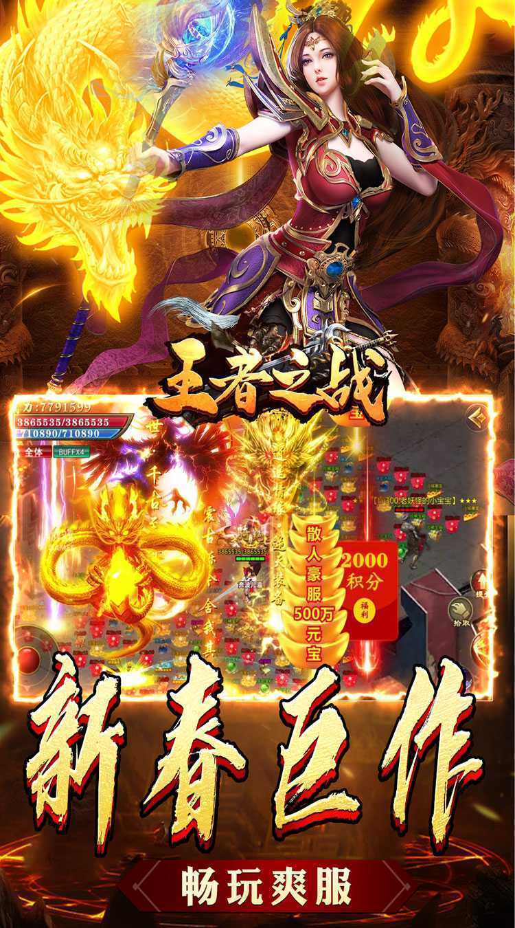 王者之战（新春畅玩三职业）最新版