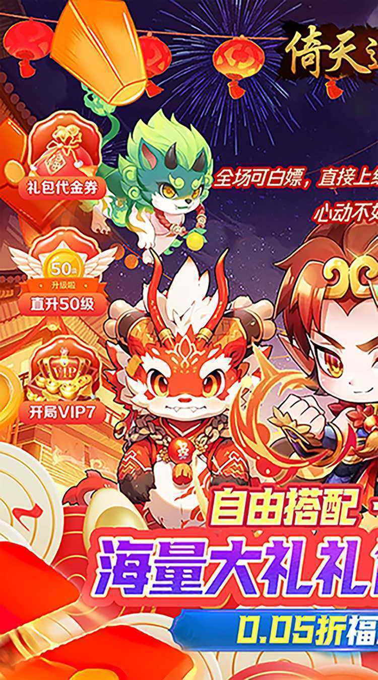 倚天逍遥录（逍遥纪0.05折）正版