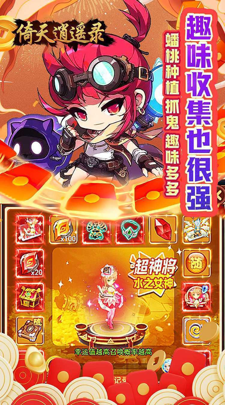 倚天逍遥录（逍遥纪0.05折）正版