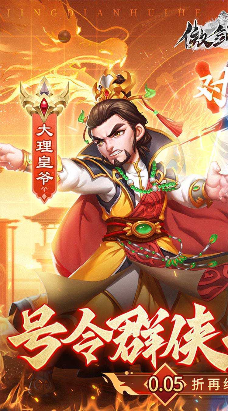 傲剑情缘（首续0.05折）官方