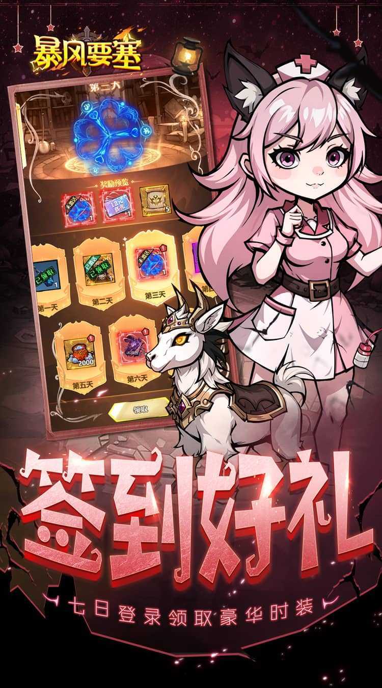 暴风要塞（暗黑开宝箱）免费版