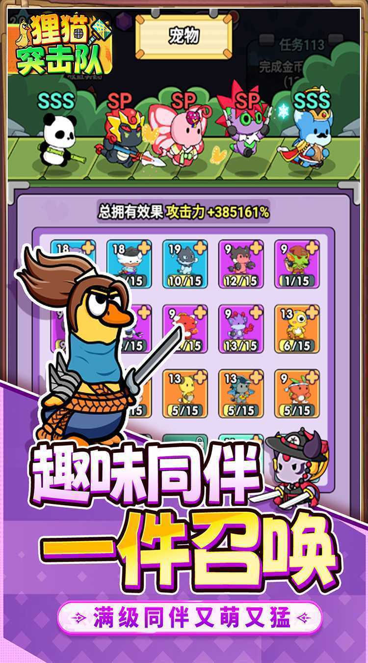 狸猫突击队（内置0.1折送送餐鸭）最新