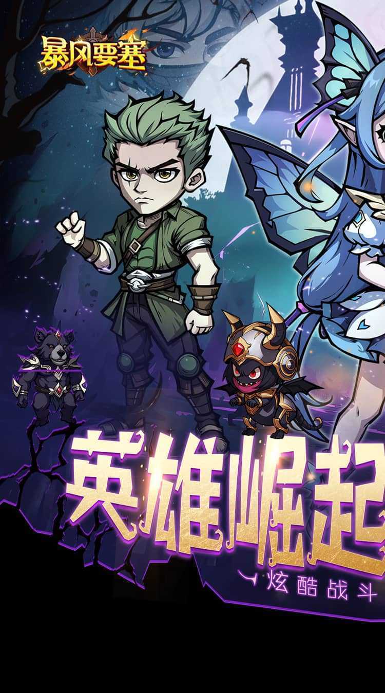 暴风要塞（暗黑开宝箱）免费版