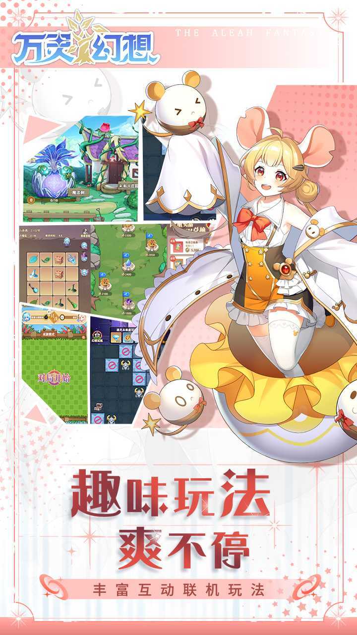 万灵幻想官方版