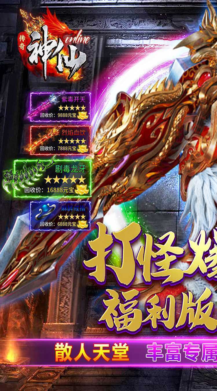 神仙online（孤月沉默古镇）最新