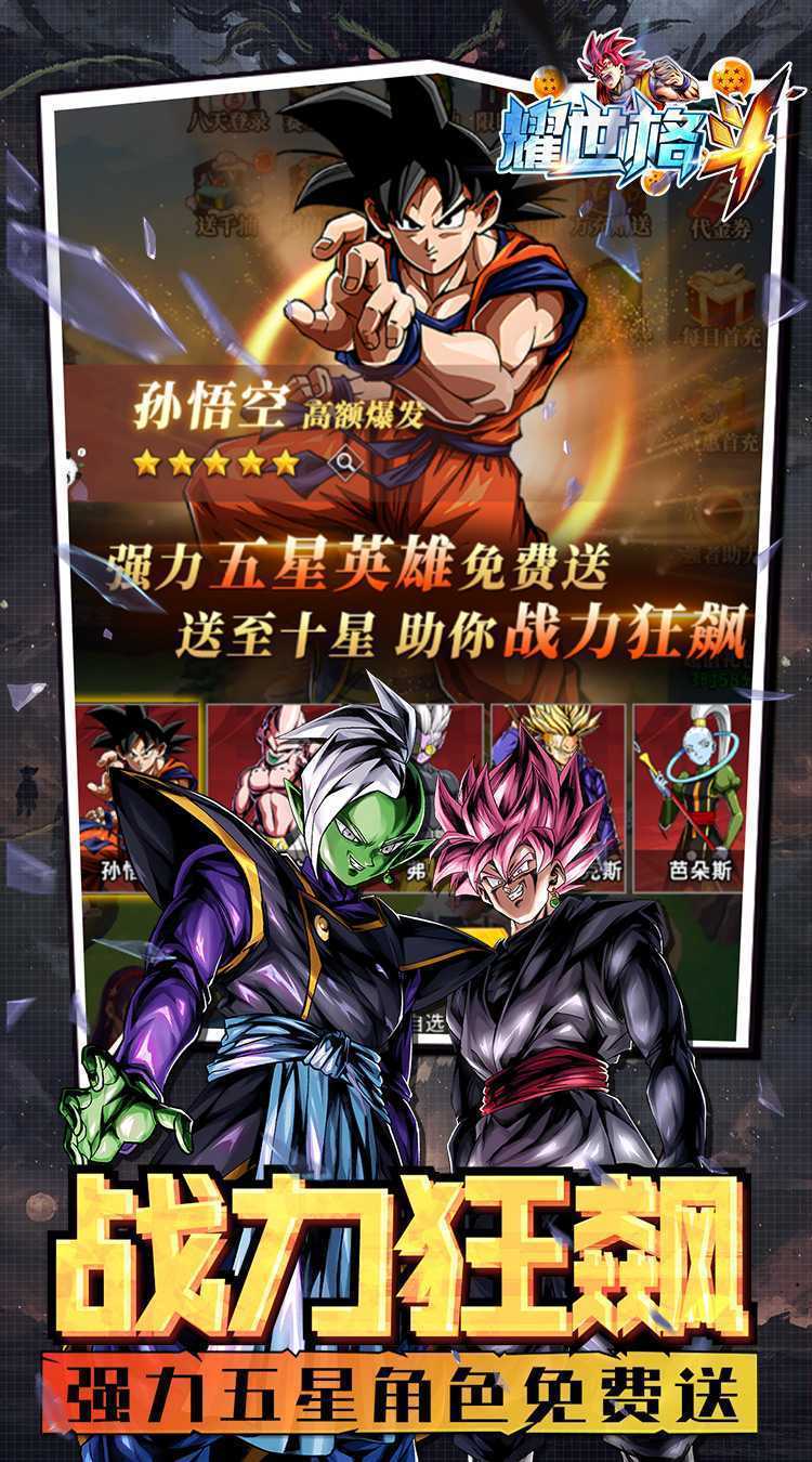 耀世格斗（0.1折重游龙珠）极速版