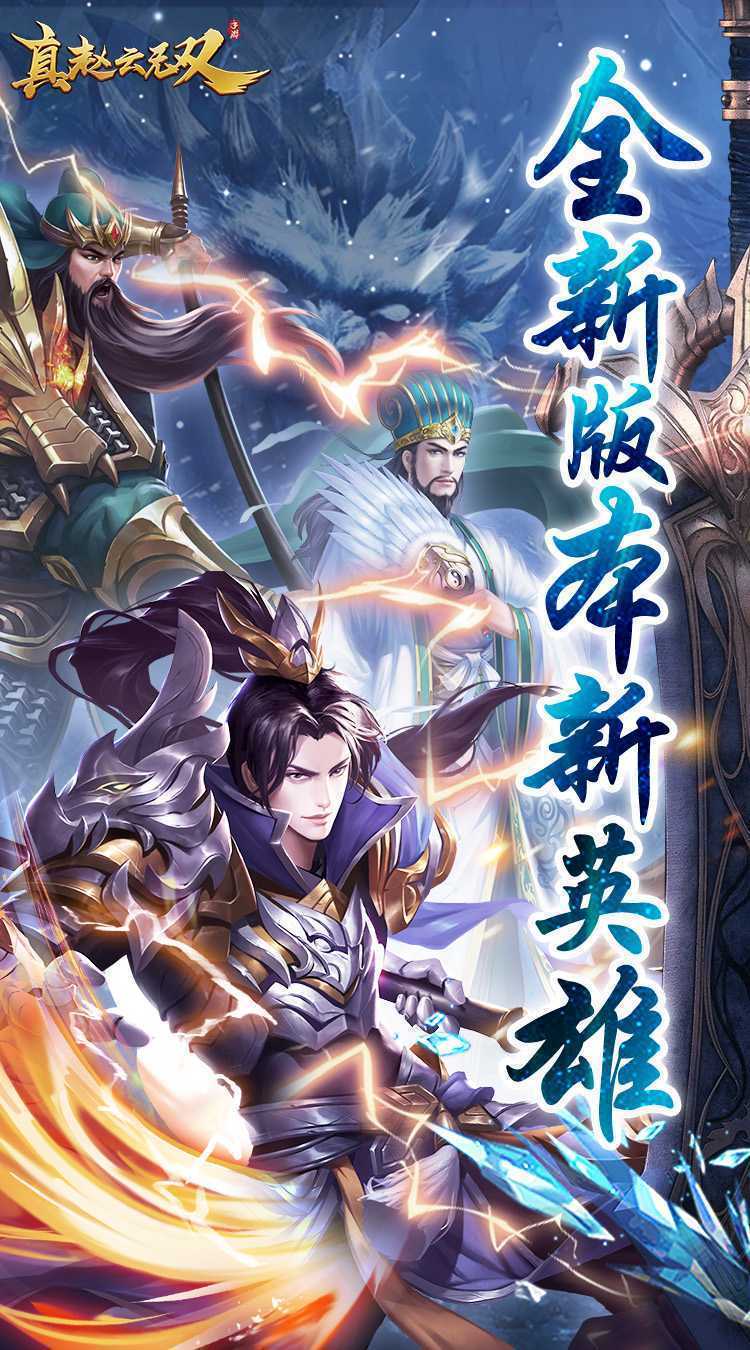 真赵云无双（0.05折免充领神将）官方版