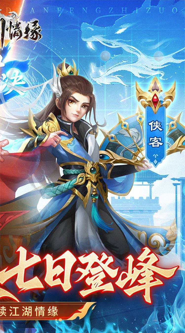 傲剑情缘（首续0.05折）官方
