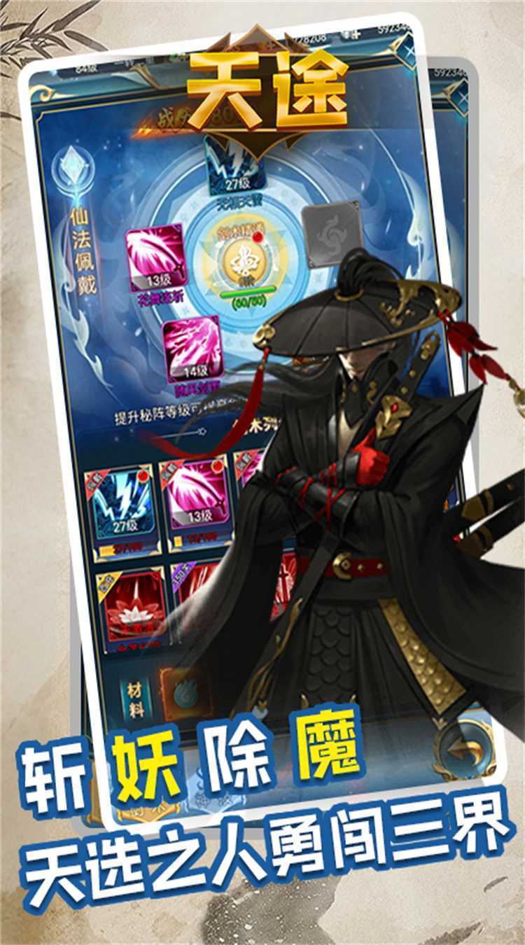 天途（0.1折万充送食铁兽）中文版