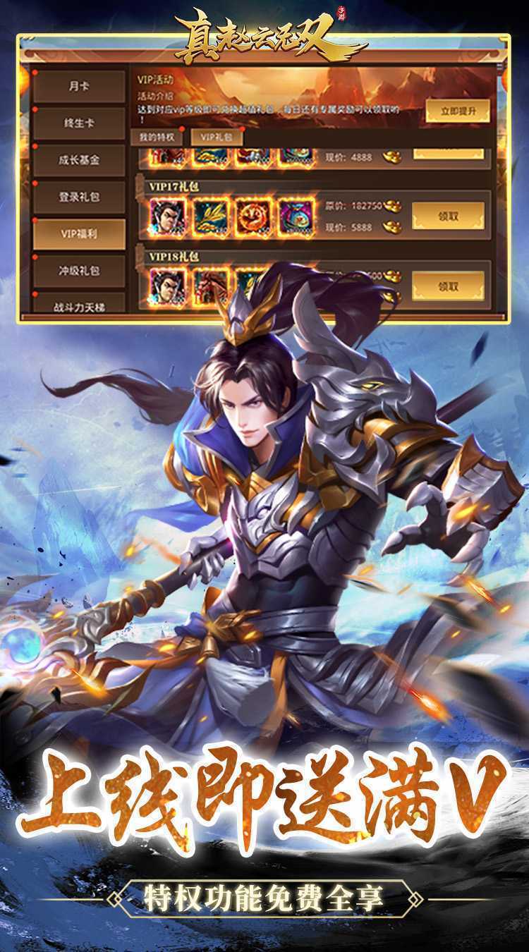 真赵云无双（0.05折免充领神将）官方版