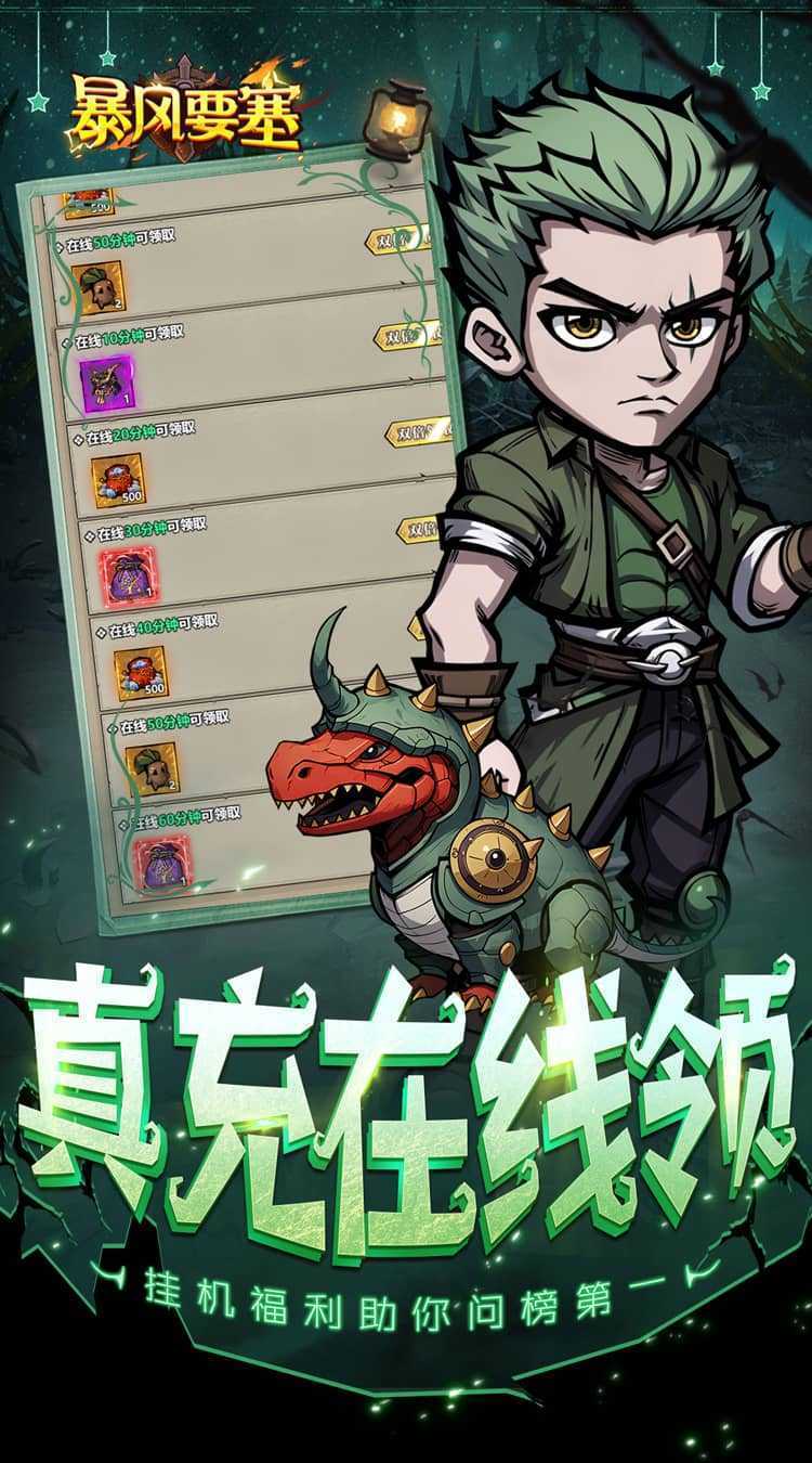 暴风要塞（暗黑开宝箱）免费版
