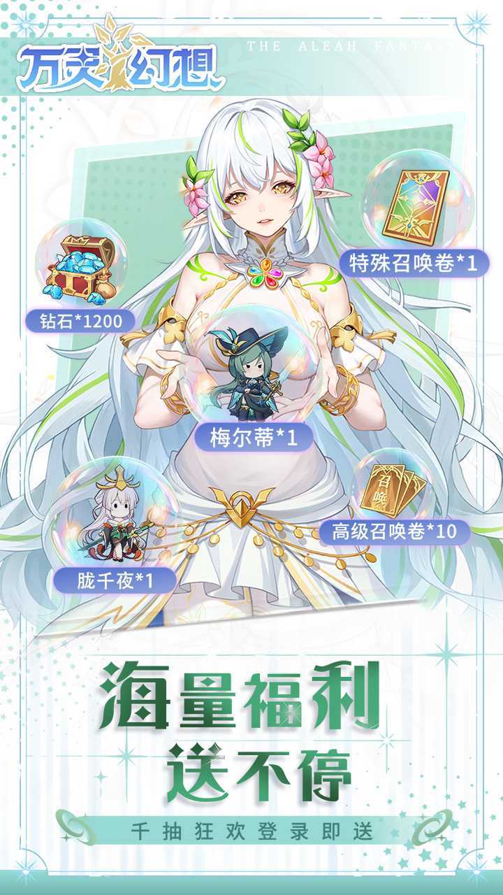 万灵幻想官方版