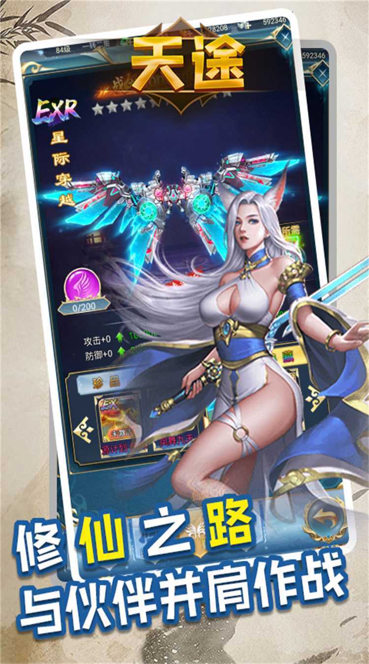 天途（0.1折万充送食铁兽）中文版