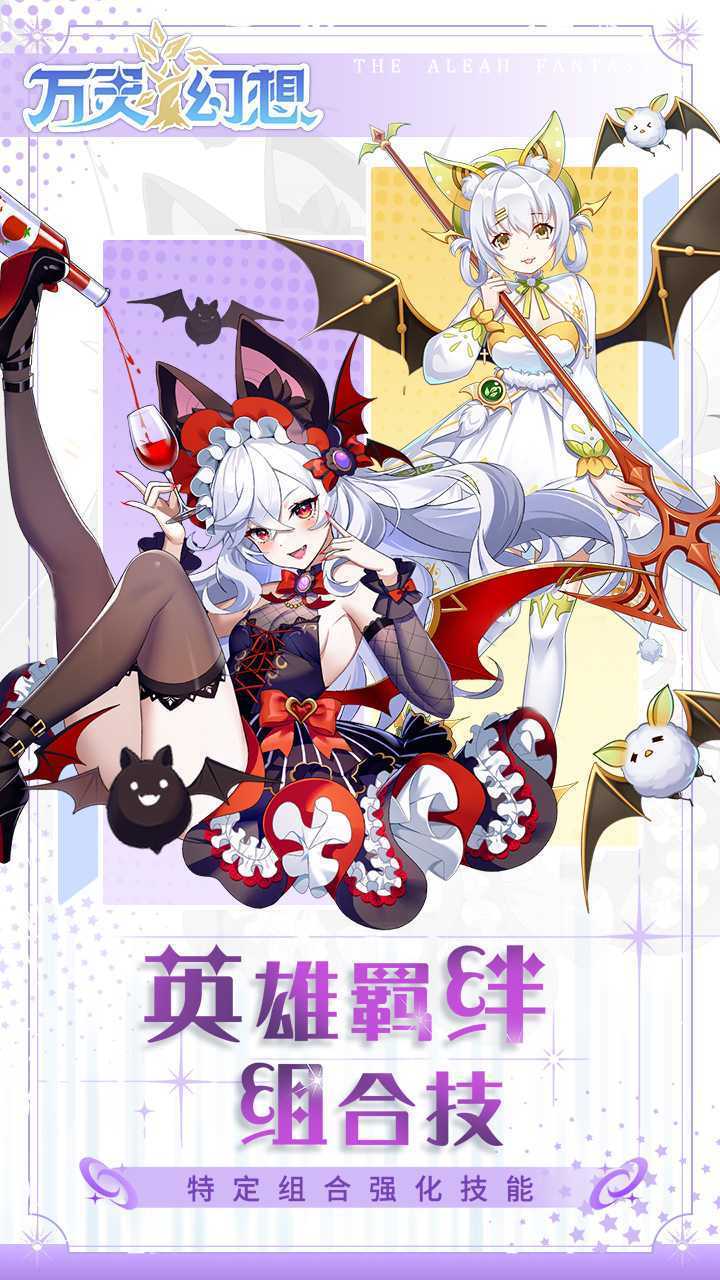 万灵幻想官方版
