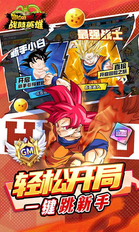 战鼓英雄（内置龙珠买断专属版）手机版