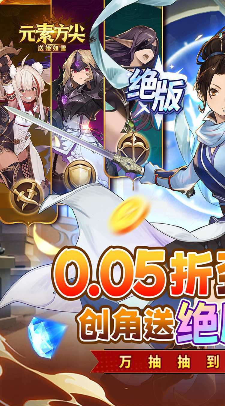 元素方尖（内置0.05折送姬如雪）精简版