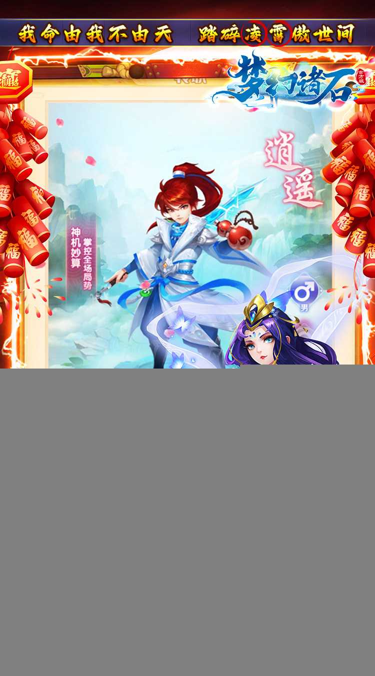 梦幻诸石官方版（0.05折免费版）游戏