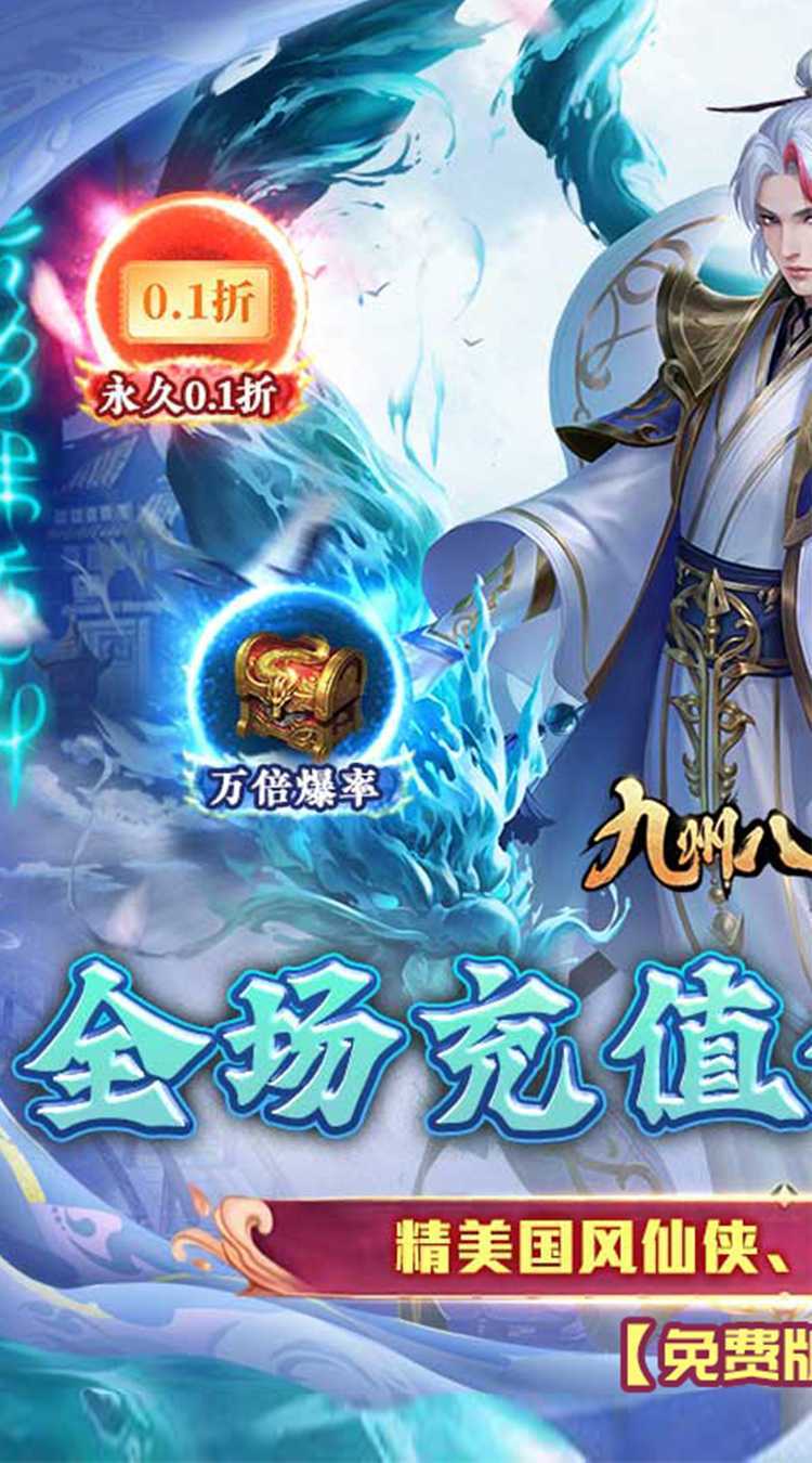 九州八荒录（0.1折福利版）免费版