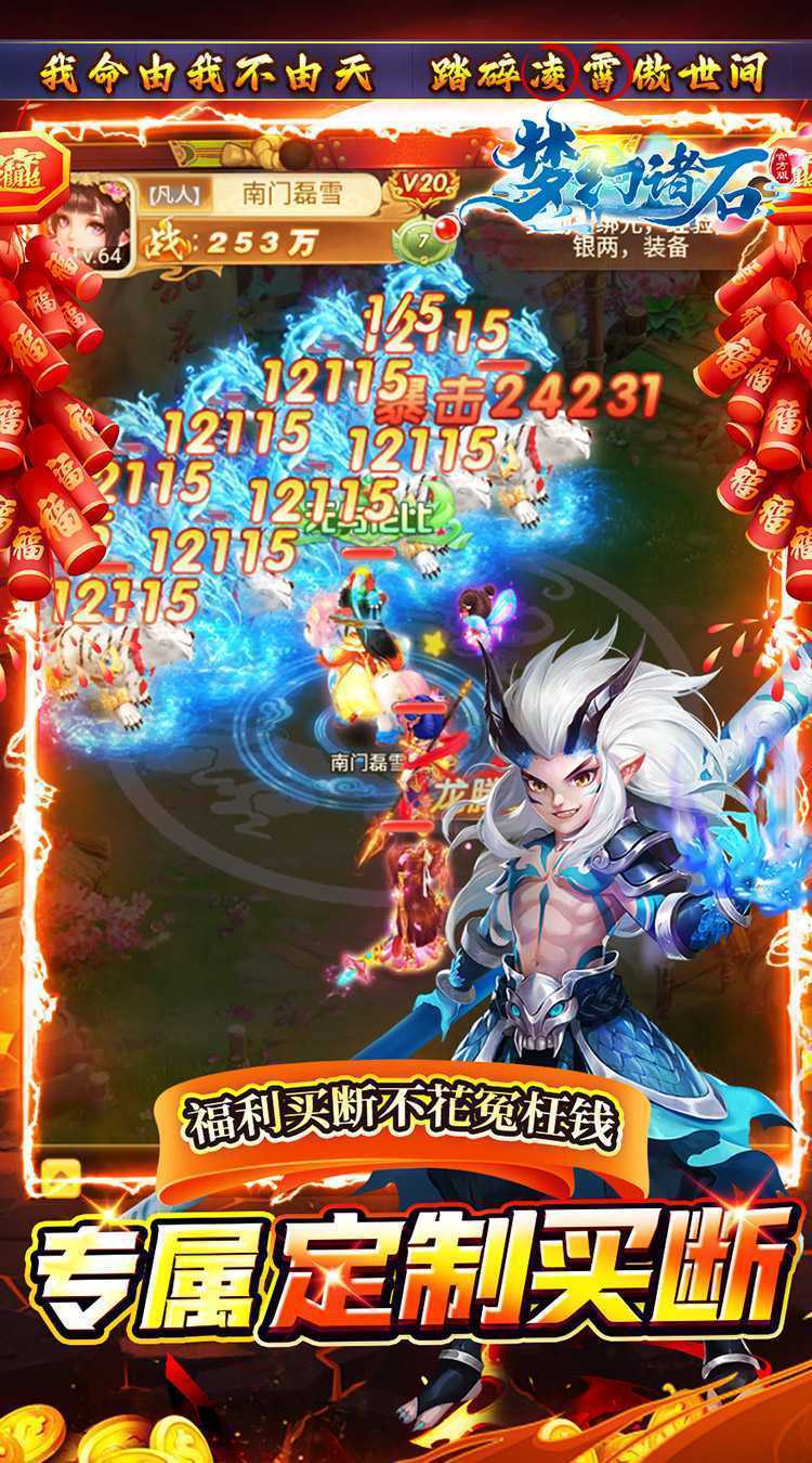 梦幻诸石官方版（0.05折免费版）游戏