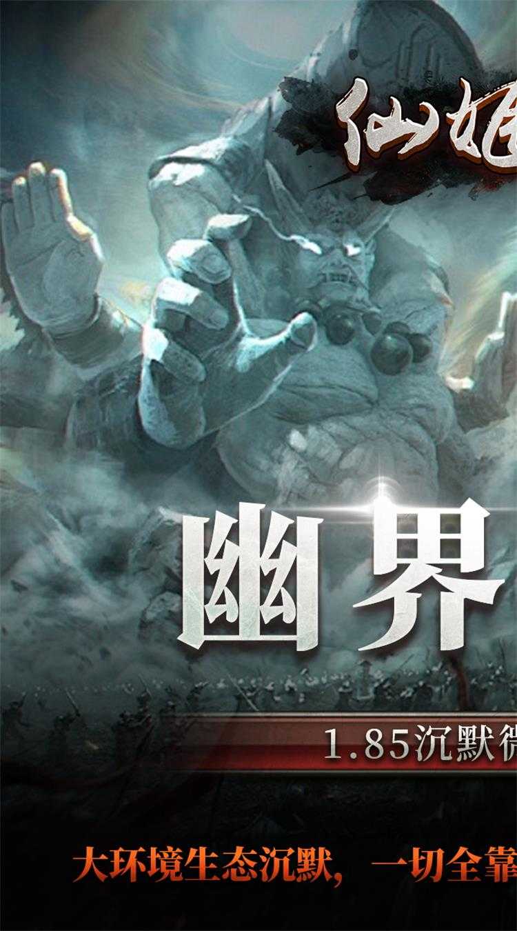仙姬剑（幽界沉默）官方下载