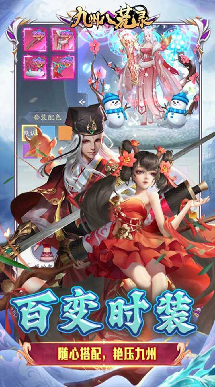 九州八荒录（0.1折福利版）免费版