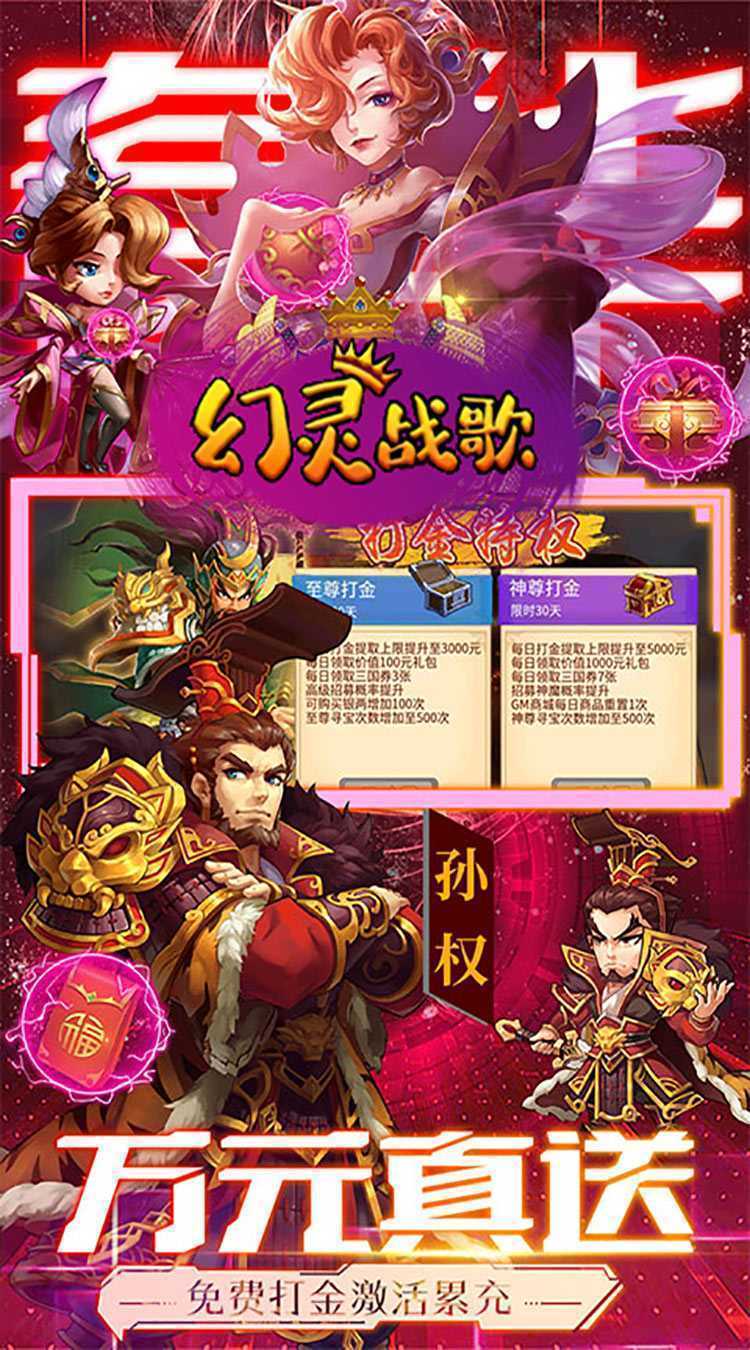 幻灵战歌（0.1折打金三国）正版