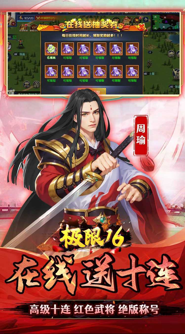 极限16（0.05折三国归一统）最新版本
