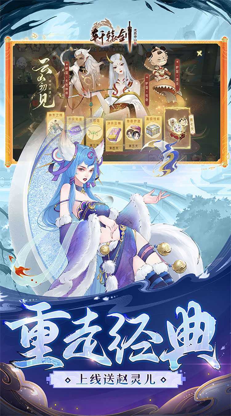 轩辕剑龙舞云山官方版