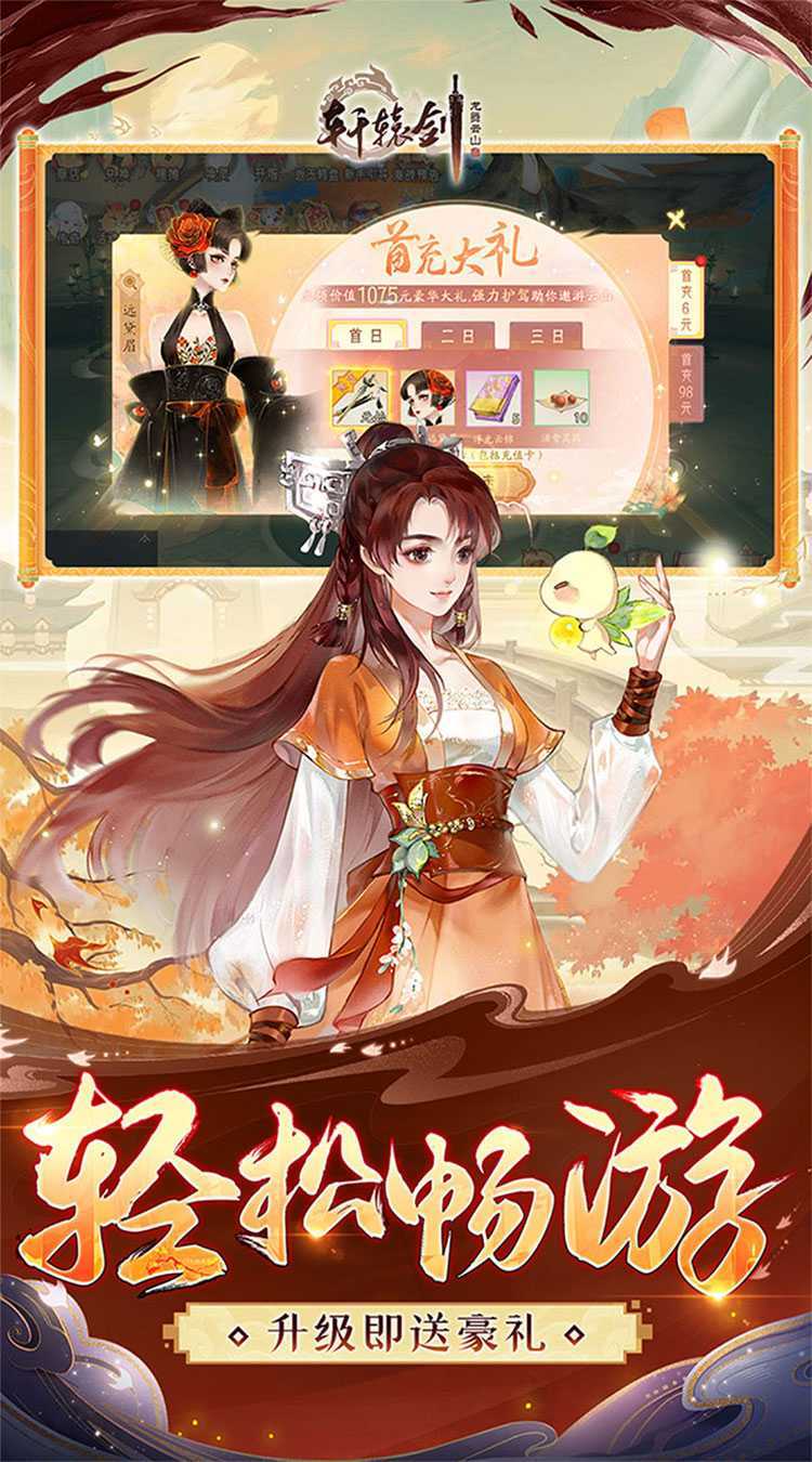 轩辕剑龙舞云山官方版