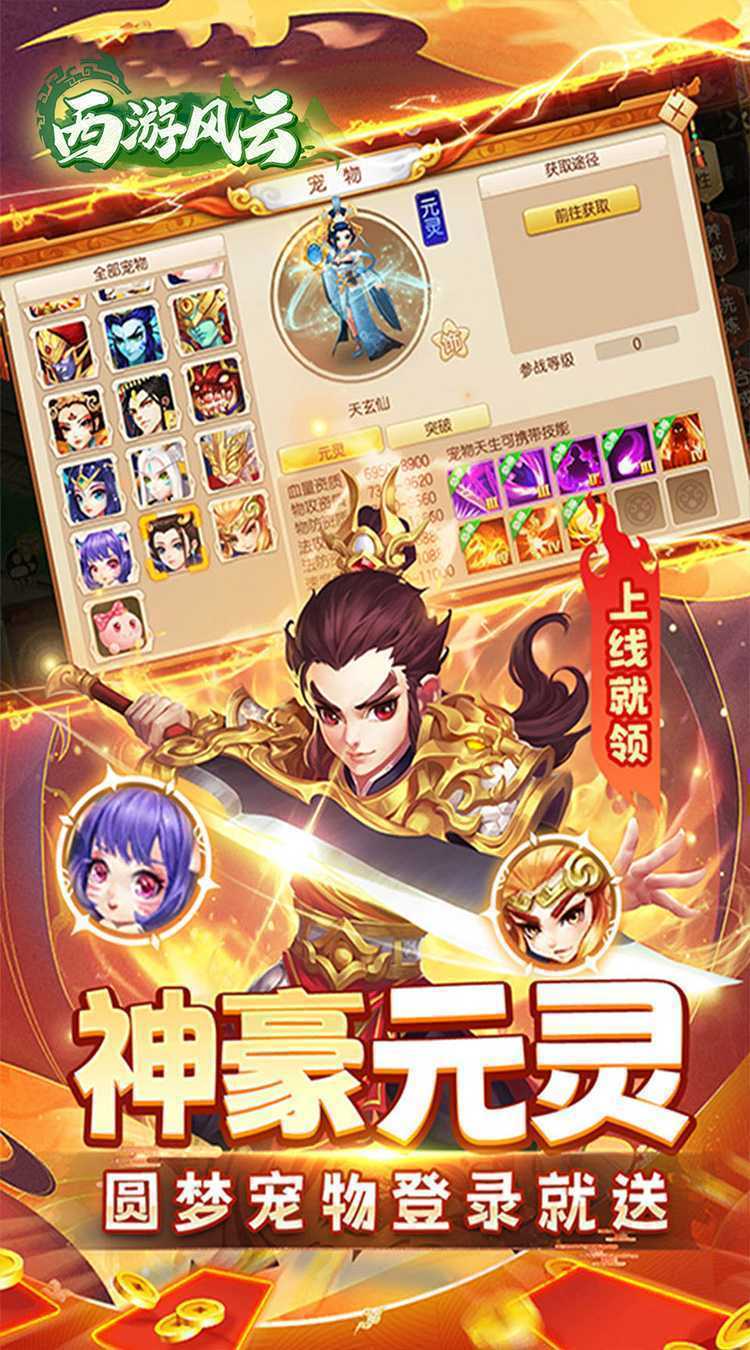 西游风云（内置0.05折福利版）最新