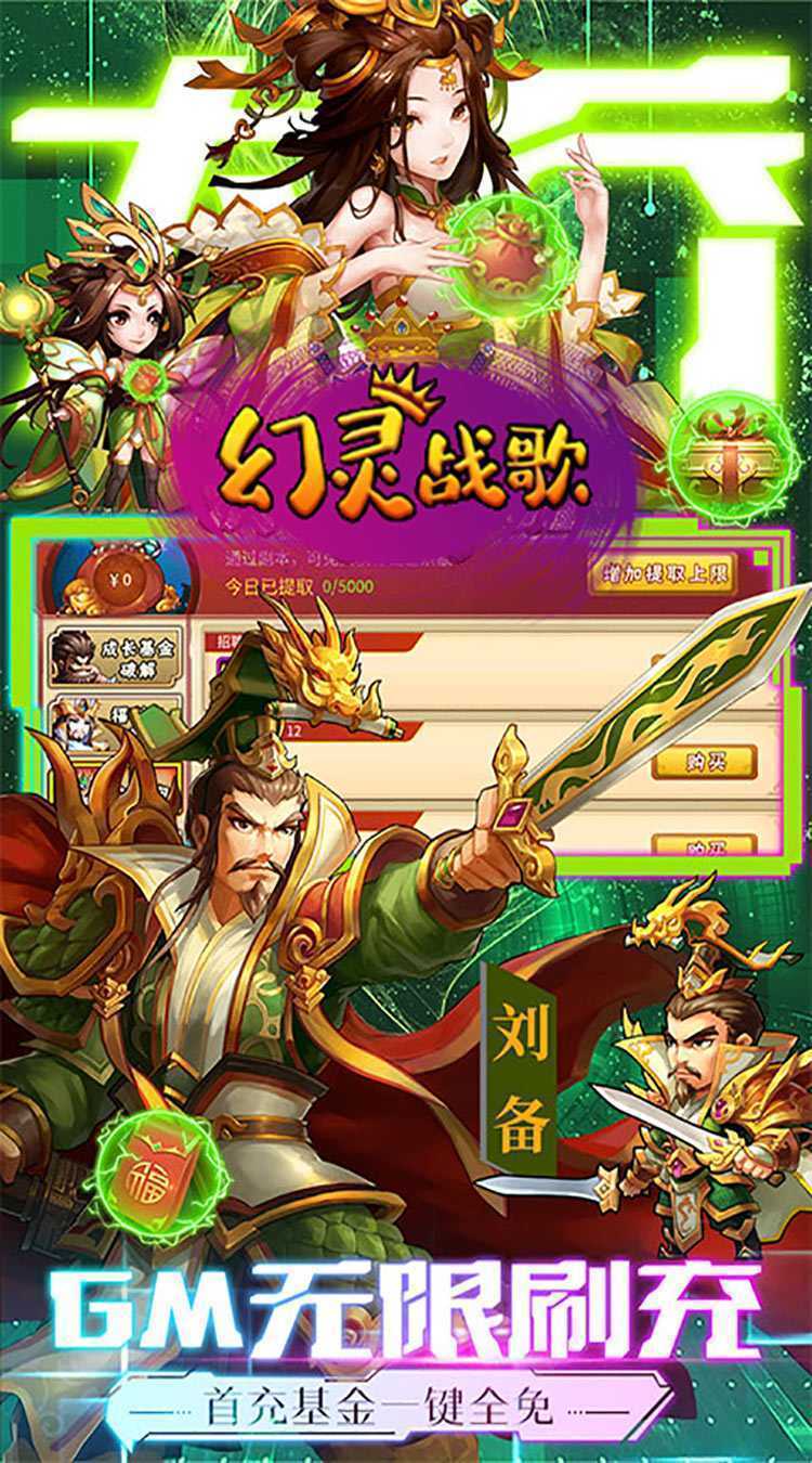 幻灵战歌（0.1折打金三国）正版