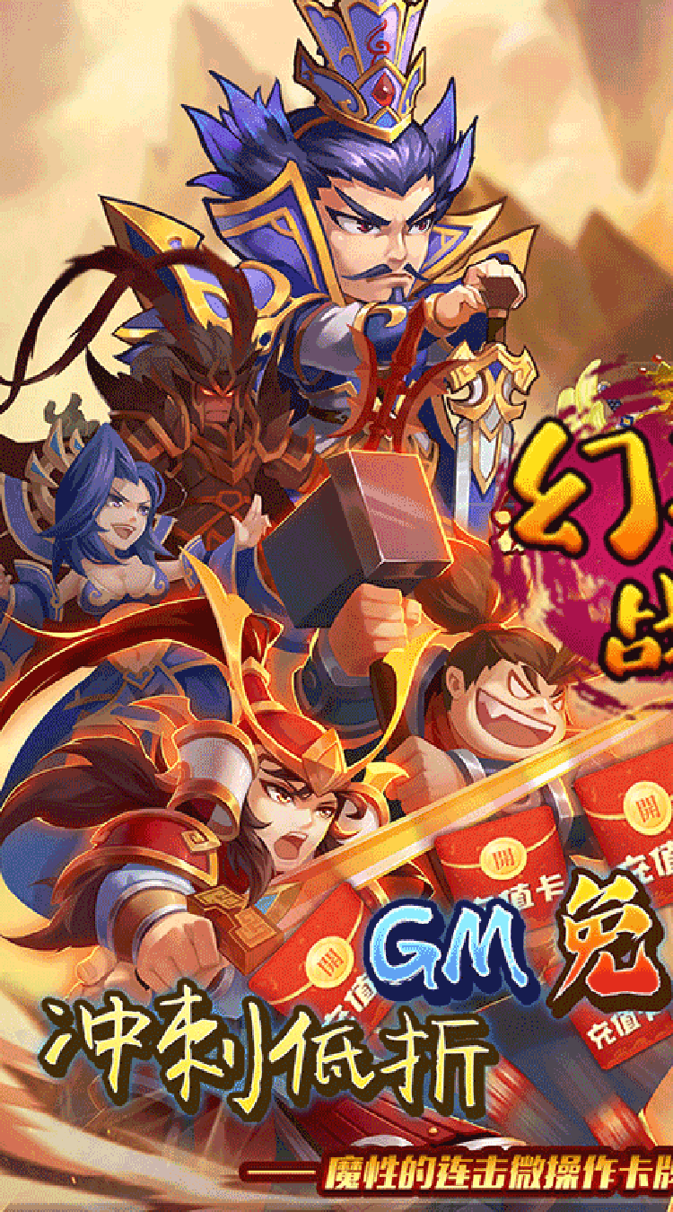幻灵战歌（0.1折打金三国）正版