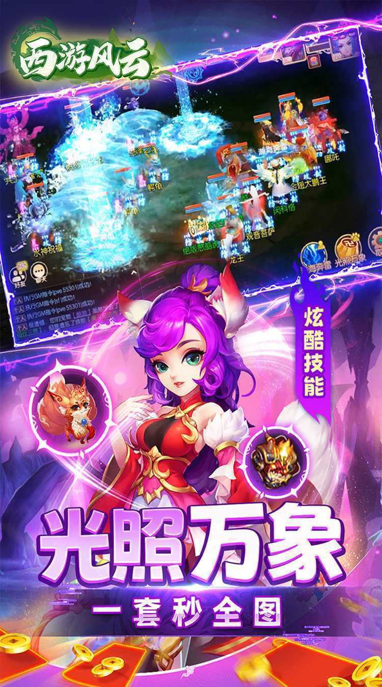 西游风云（内置0.05折福利版）最新