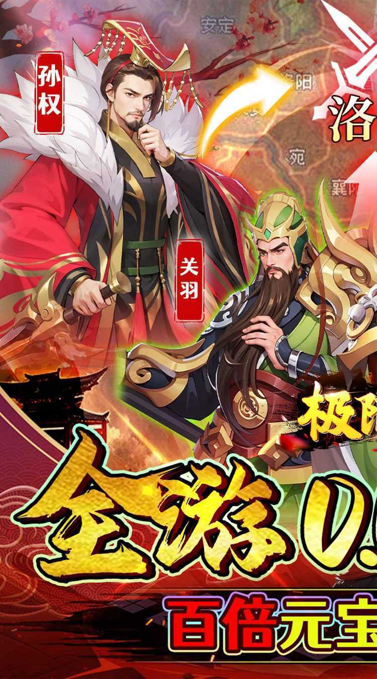 极限16（0.05折三国归一统）最新版本